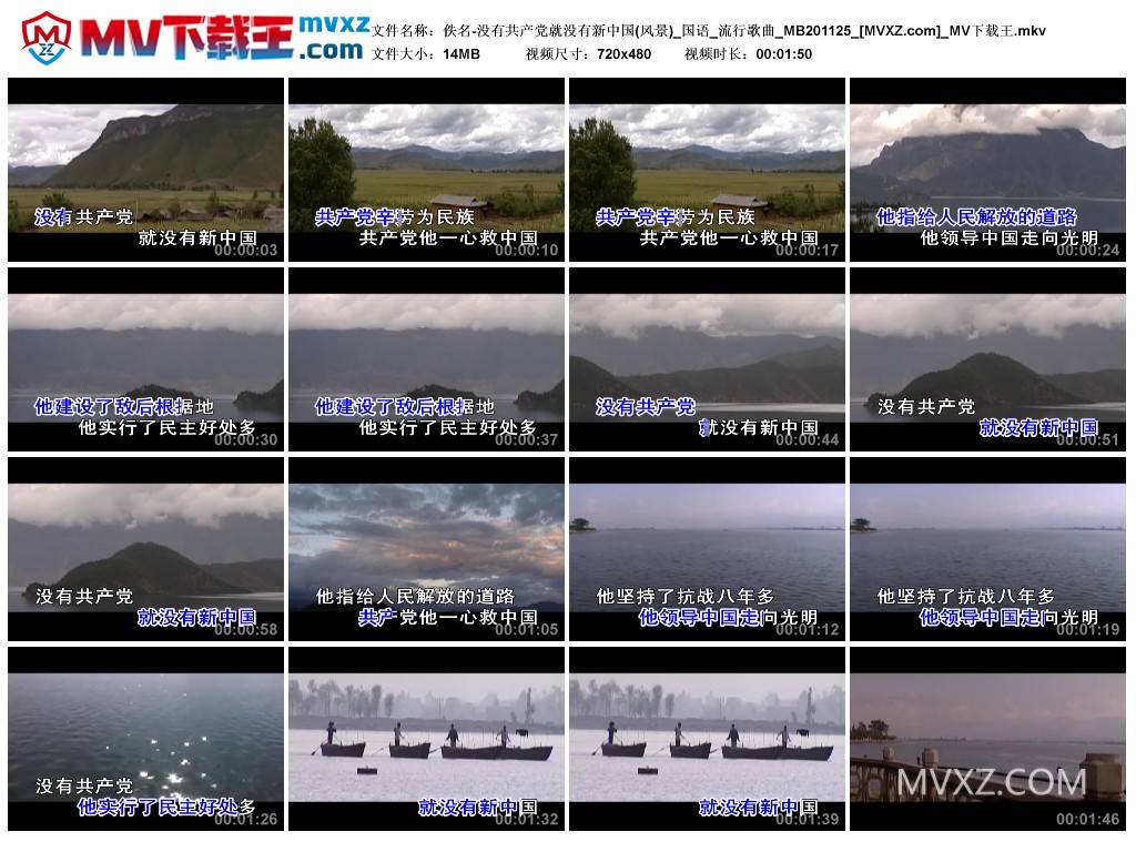 佚名-没有共产党就没有新中国(风景)_国语_流行歌曲_MB201125